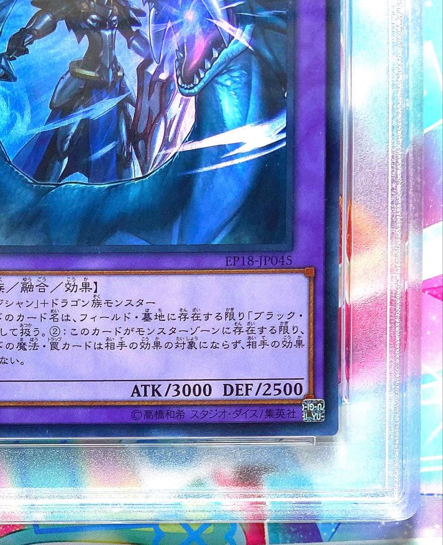 【PSA10】 竜騎士ブラックマジシャン ブラック・マジシャン UR 遊戯王
