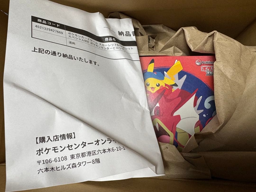 ポケモンセンターヒロシマ スペシャルBOX 未開封