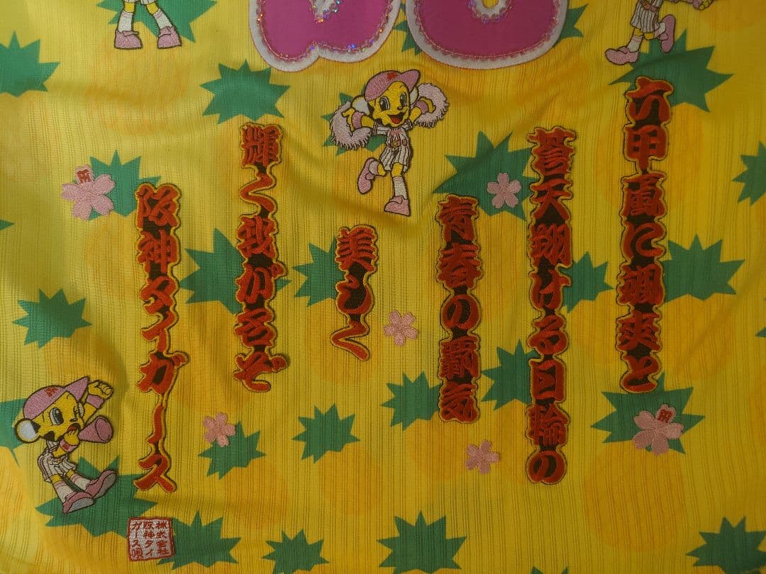 阪神タイガース 応援ユニフォーム TORACO