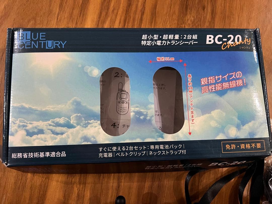 特定小型電力トランシーバー/BLUE CENTURY/BC-20 4機セット