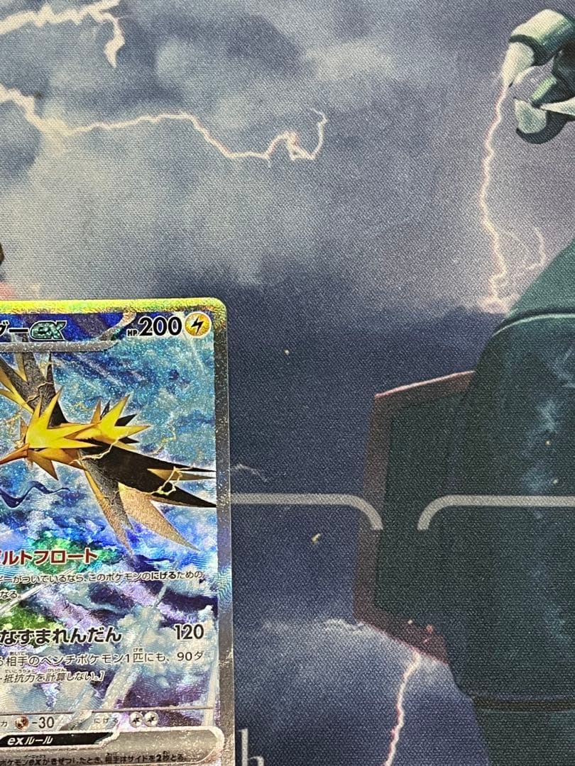 美品サンダーex SAR SV2a ポケモンカード151 204/165