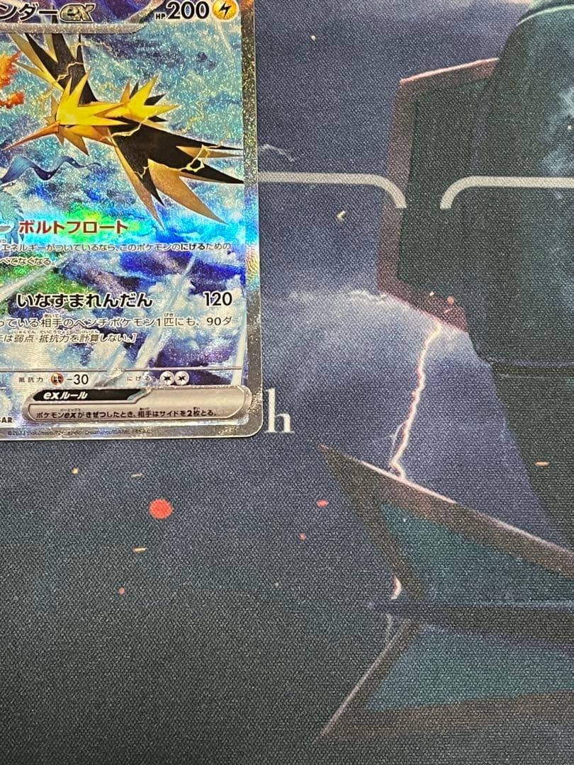 美品サンダーex SAR SV2a ポケモンカード151 204/165