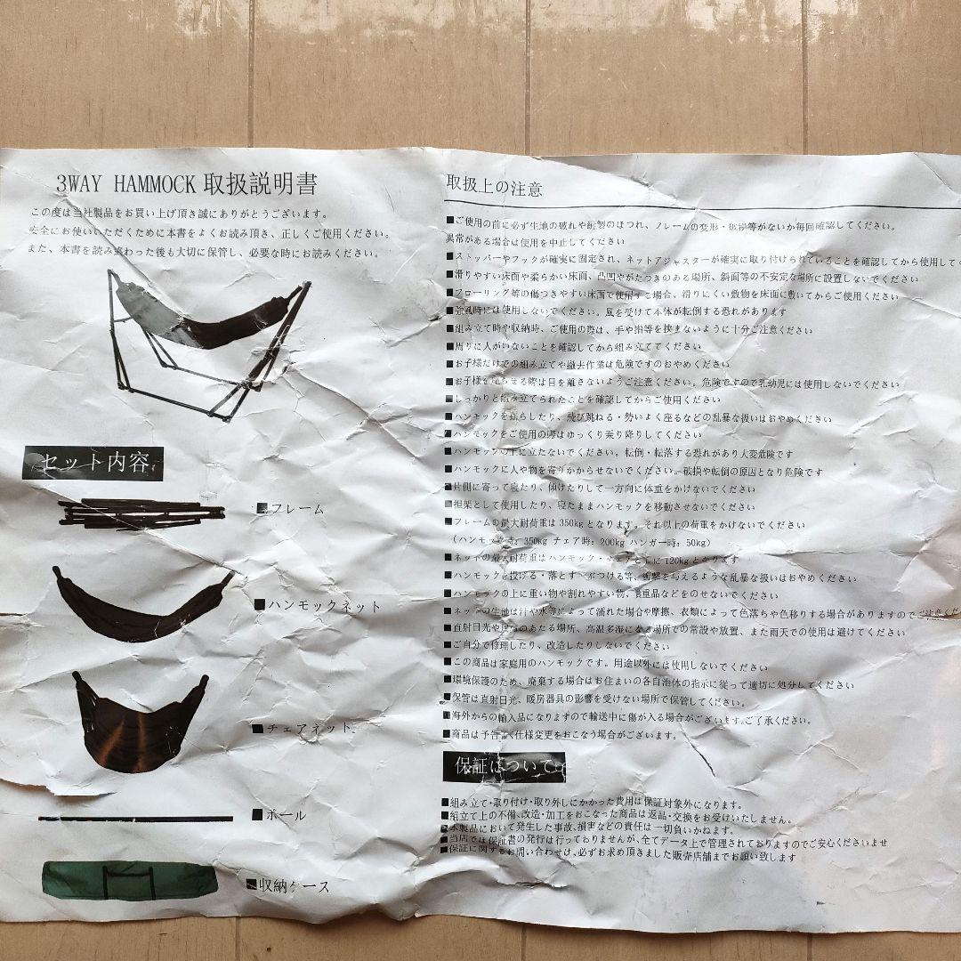 自立式ハンモック 3Way