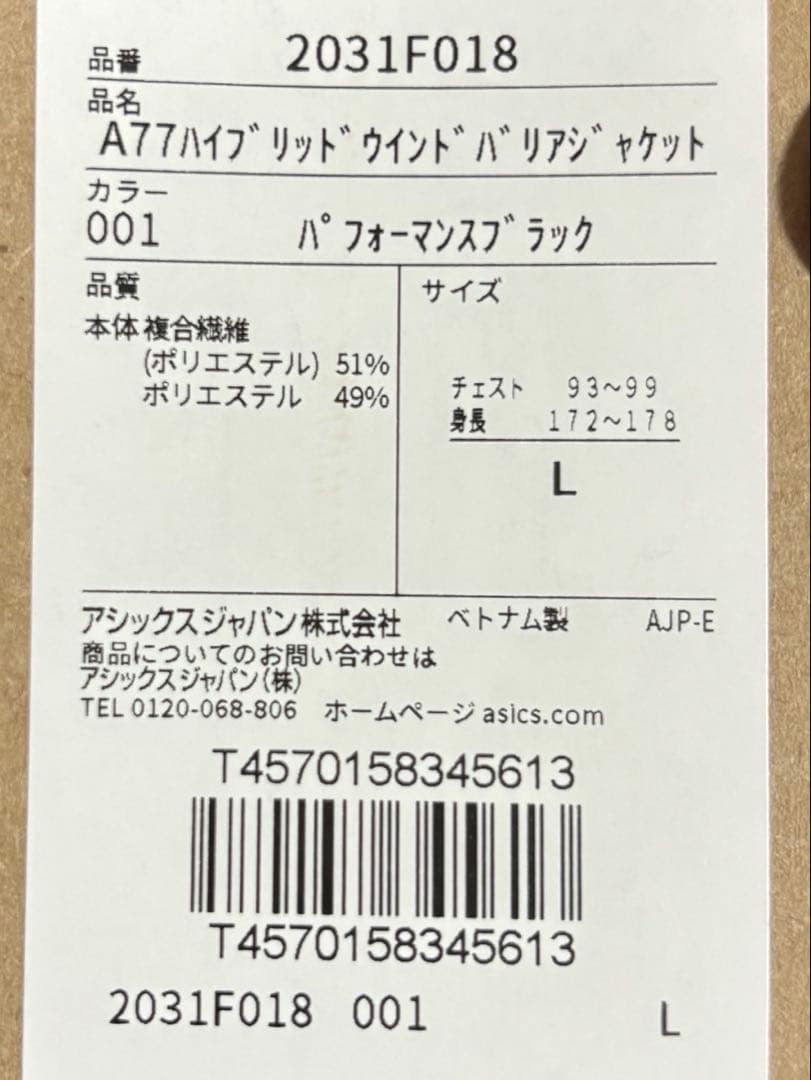 アシックス A77 ハイブリッドウィンドバリアジャケット＆パンツセット