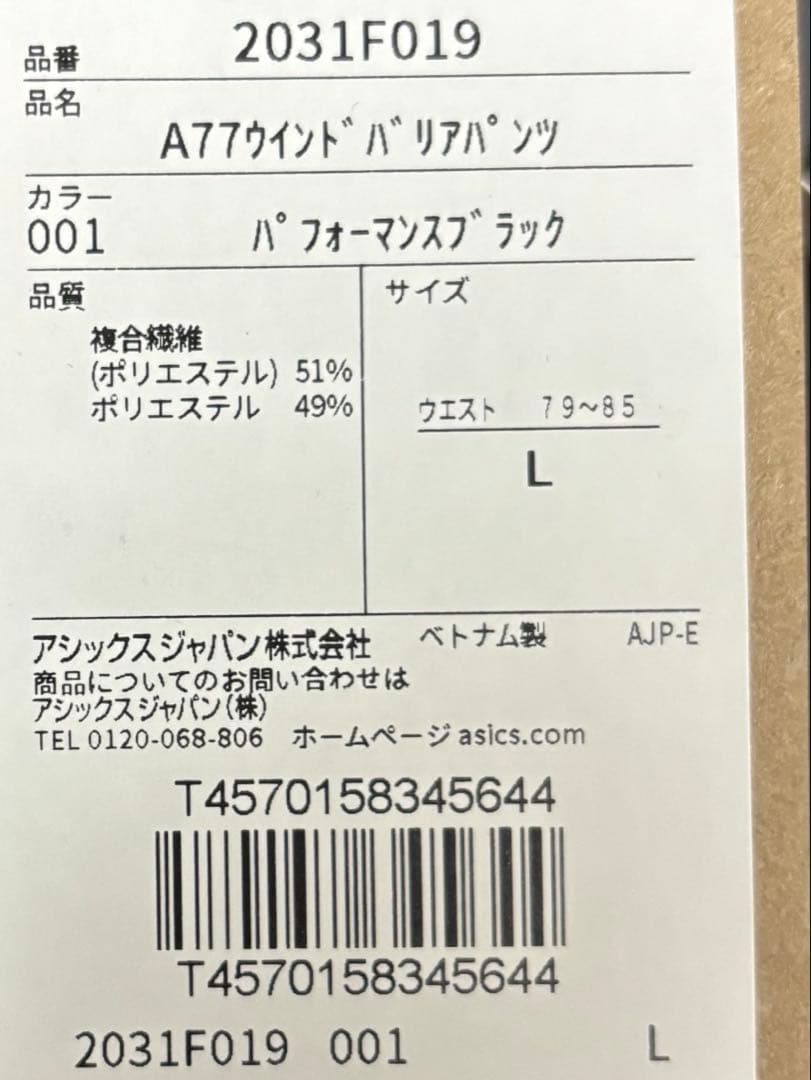 アシックス A77 ハイブリッドウィンドバリアジャケット＆パンツセット
