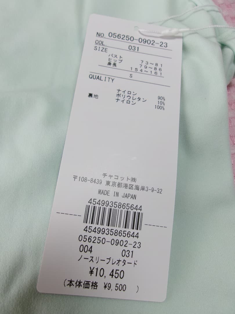 ☆チャコット【新品】ノースリーブレオタード/Aグリーン/S/￥10.450☆