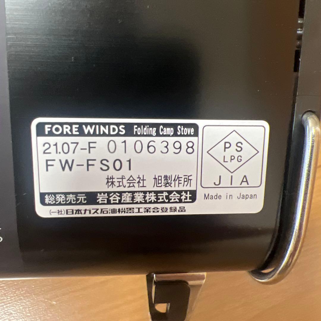 Fore winds カセットコンロ