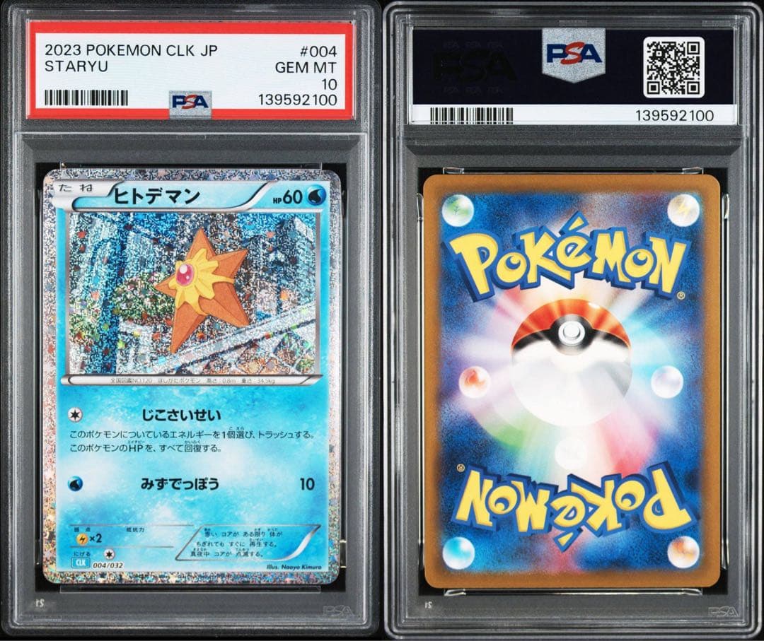 【PSA10】ポケモンカードclassic クラシック　ヒトデマン　スターミー