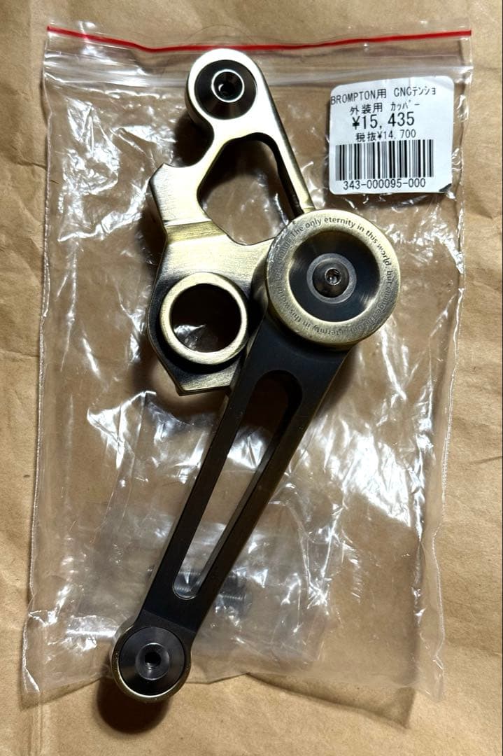 BIKEfun BROMPTON用CNCテンショナー　ブロンプトン 6速対応
