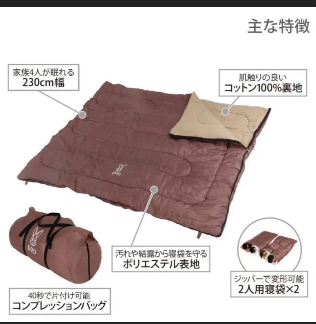 【未開封・未使用】　DOD わがやのシュラフ　ファミリー　寝袋