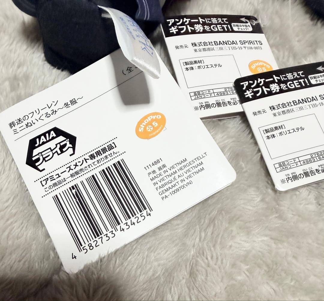 葬送のフリーレン　ちびぐるみ　シュタルク フェルン　ヒンメル　フリーレン　非売品