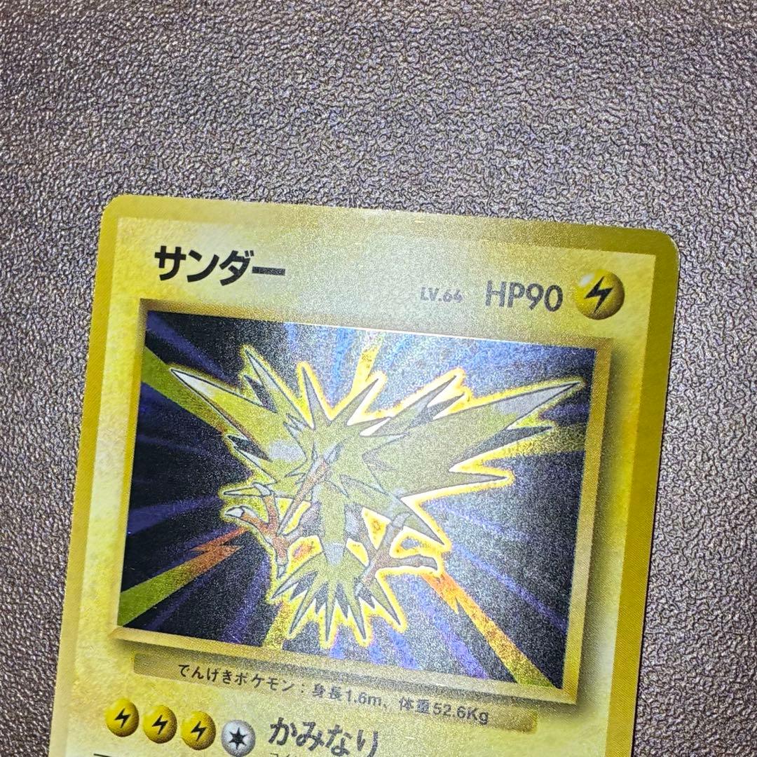 ポケモンカード　サンダー　旧裏　マークなし　初版　渦巻きあり