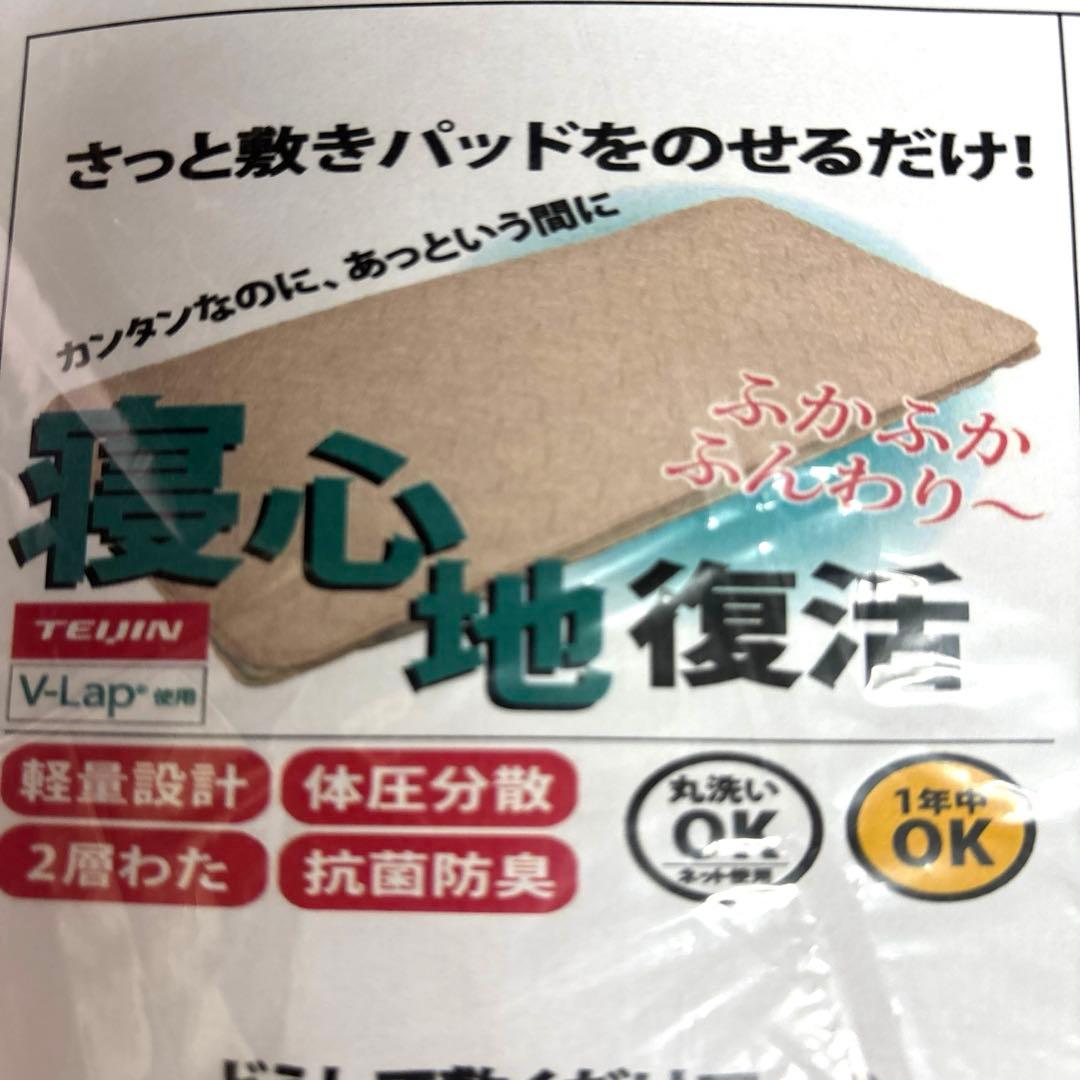 寝心地復活敷きパッド シングル