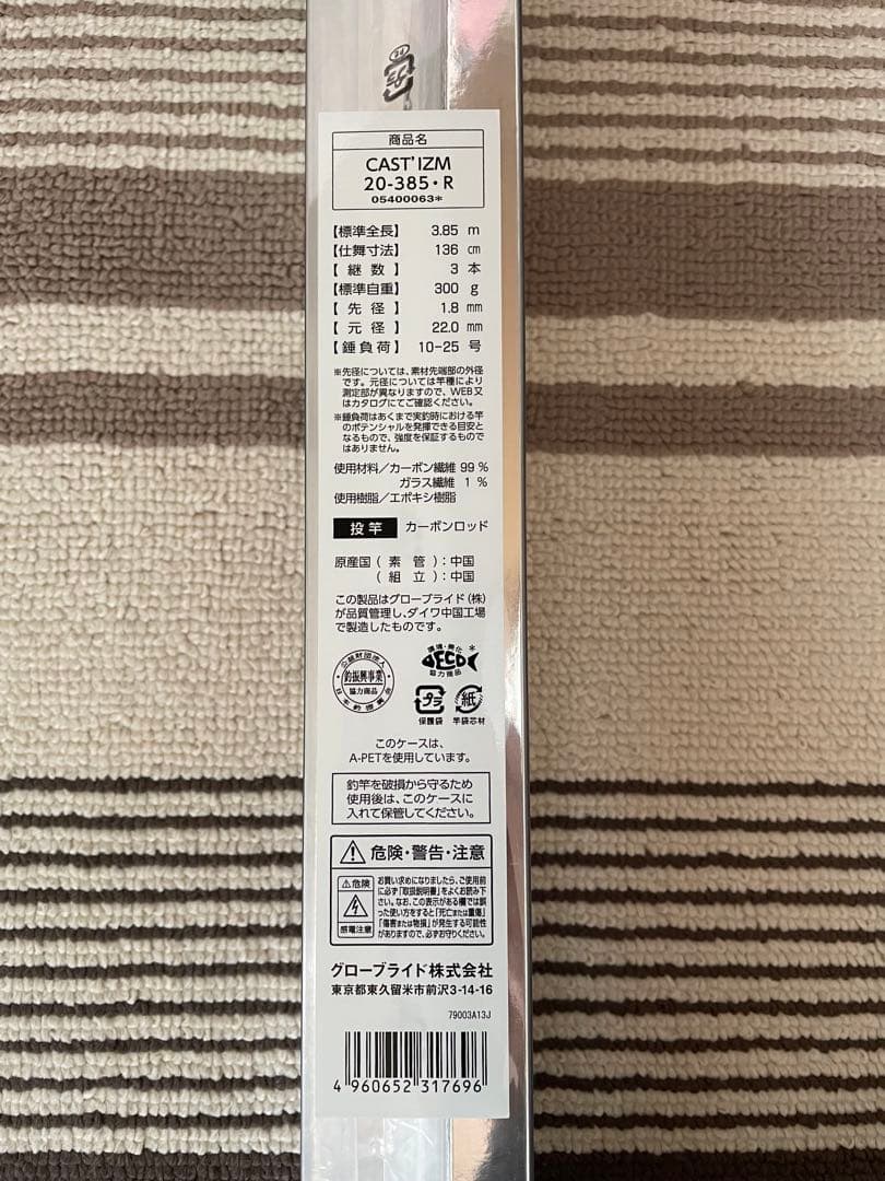 【専用出品】【送料込み】Daiwa CAST IZM 20-385-R 並継投竿