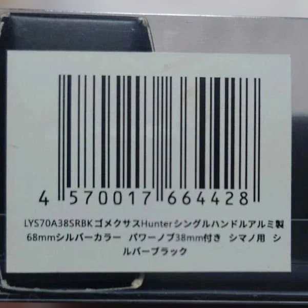 【最終価格】GOMEXUS SHIMANO用 70MM シングルハンドル