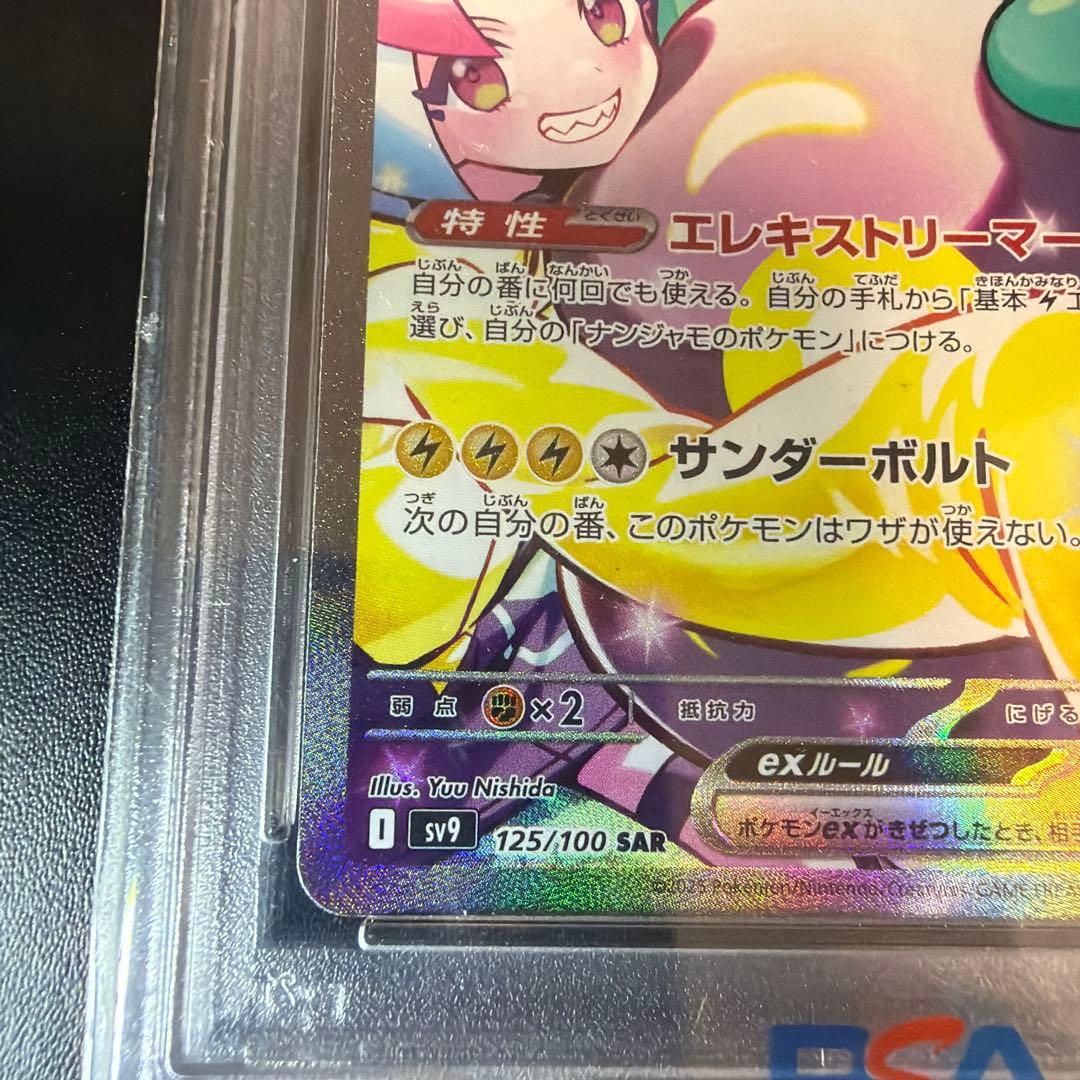 【PSA10】ナンジャモのハラバリーex SAR