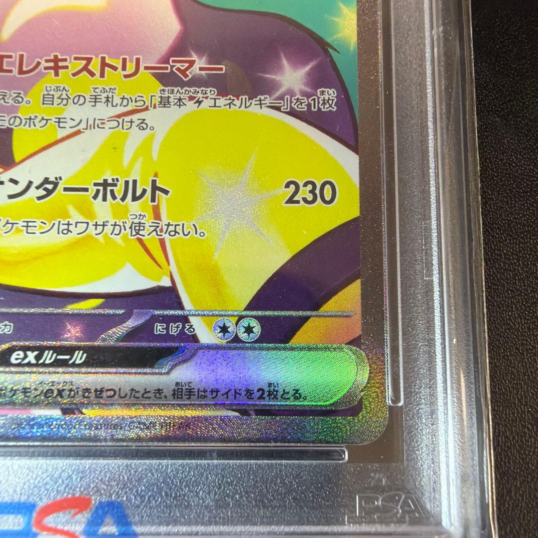 【PSA10】ナンジャモのハラバリーex SAR