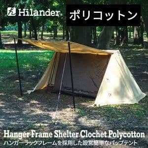 ハイランダー　クロシェト　ポリコットン＆ナイロン本体Wセット　インナー＆おまけ付