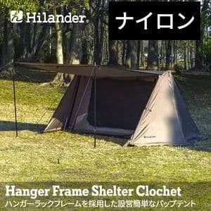 ハイランダー　クロシェト　ポリコットン＆ナイロン本体Wセット　インナー＆おまけ付