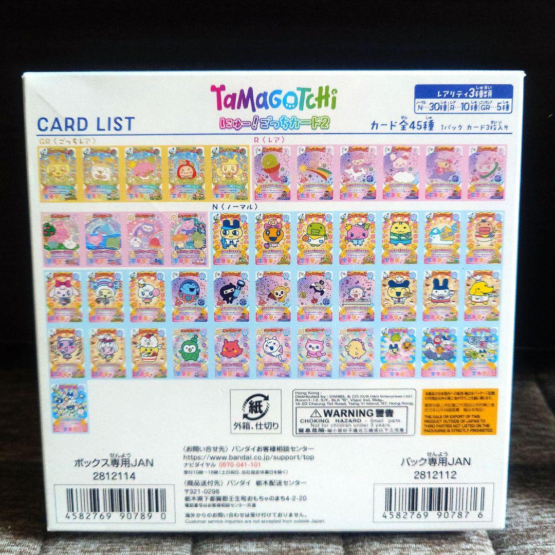 【2BOX】たまごっち にゅー！ごっちカード2 テープ付き未開封 カードダス