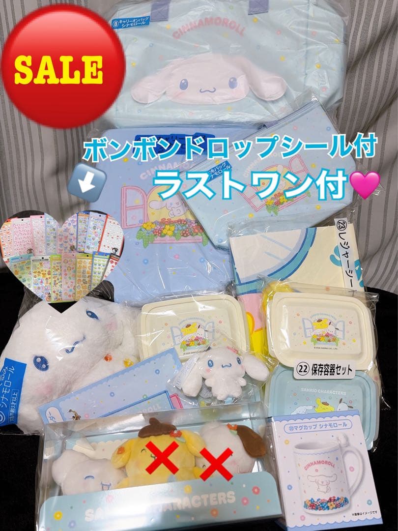 サンリオキャラクターズ一番くじ シナモンロール ボンボンドロップシールセット