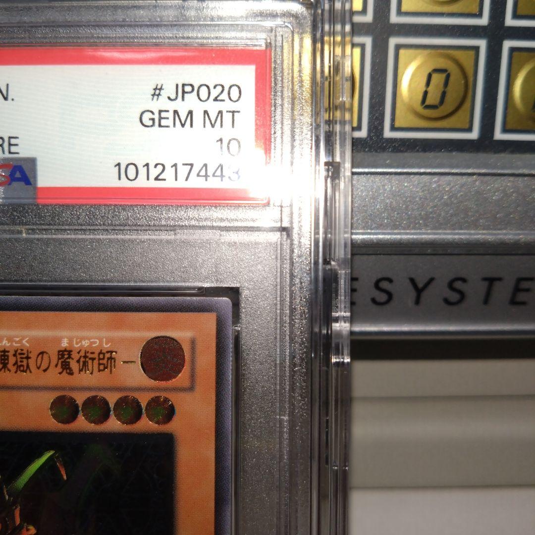 遊戯王 ブラッド・マジシャン 煉獄の魔術師　アルティメットレア　psa10