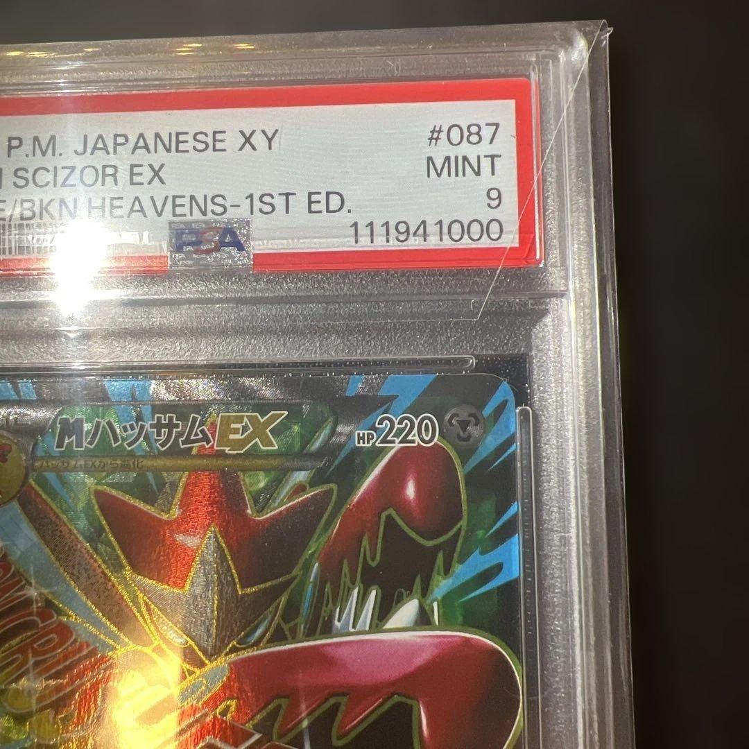 MハッサムEX SR [XY9 087/080](「破天の怒り」) PSA9