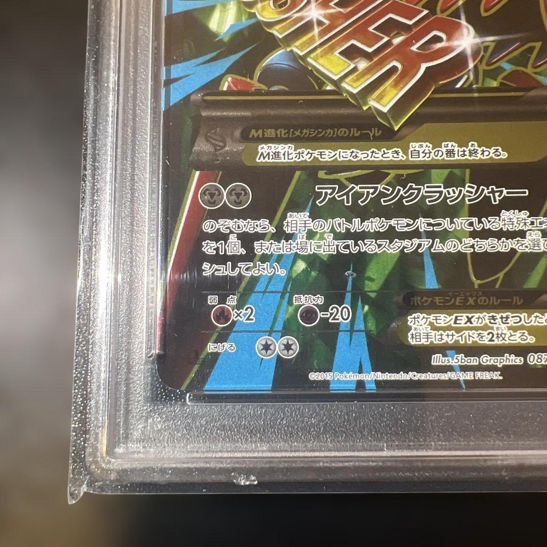 MハッサムEX SR [XY9 087/080](「破天の怒り」) PSA9
