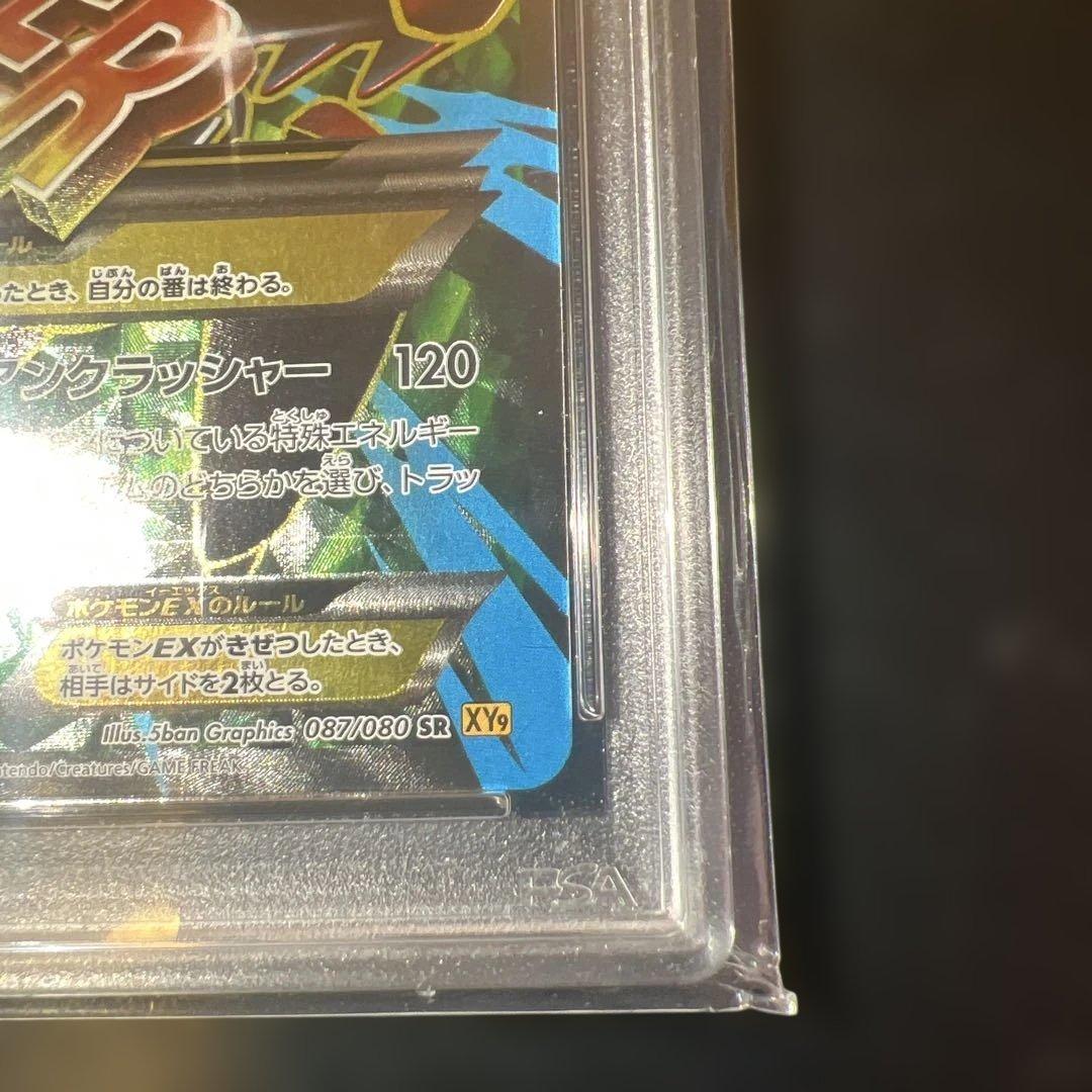 MハッサムEX SR [XY9 087/080](「破天の怒り」) PSA9