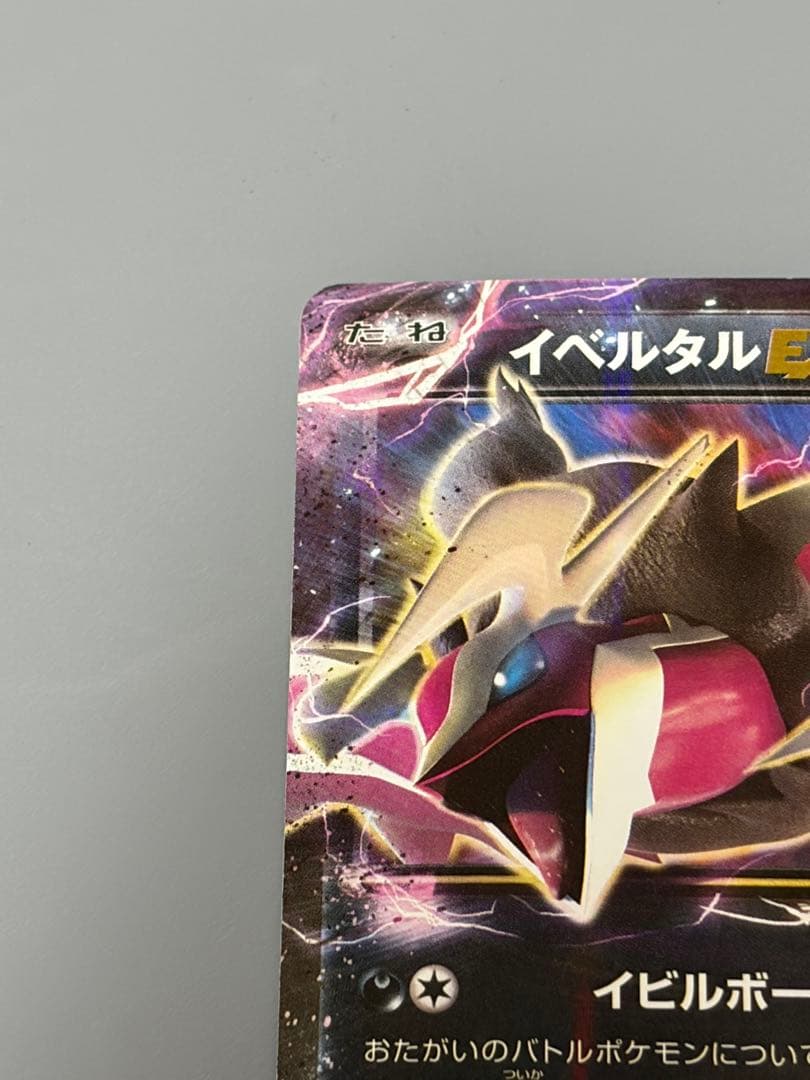 イベルタルEX CP5 色違い ポケモンカード ポケカ