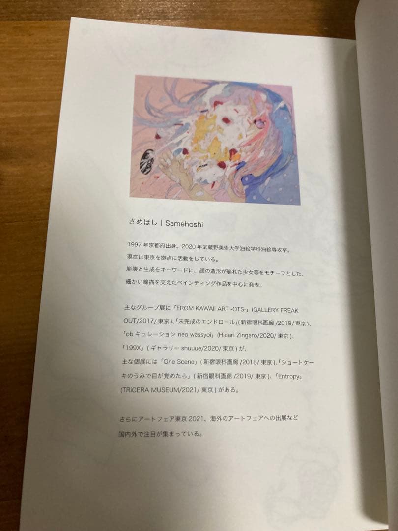 さめほし　ほしの体温　トライセラアート　非売品
