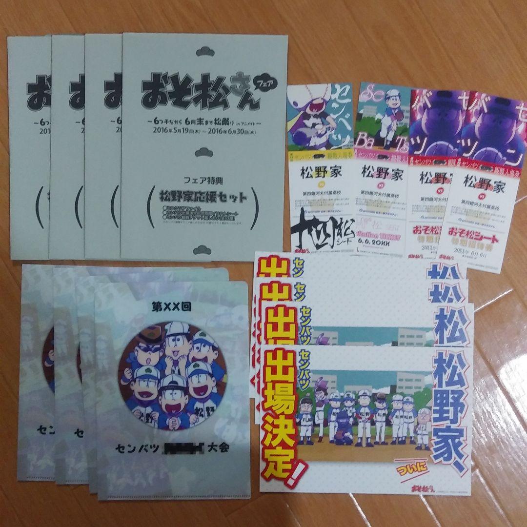 おそ松さん　クリアファイル