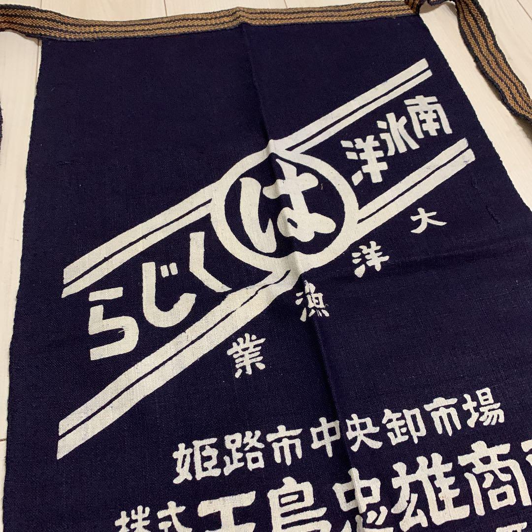 【非売品】前掛け　くじら　大洋漁業　酒屋