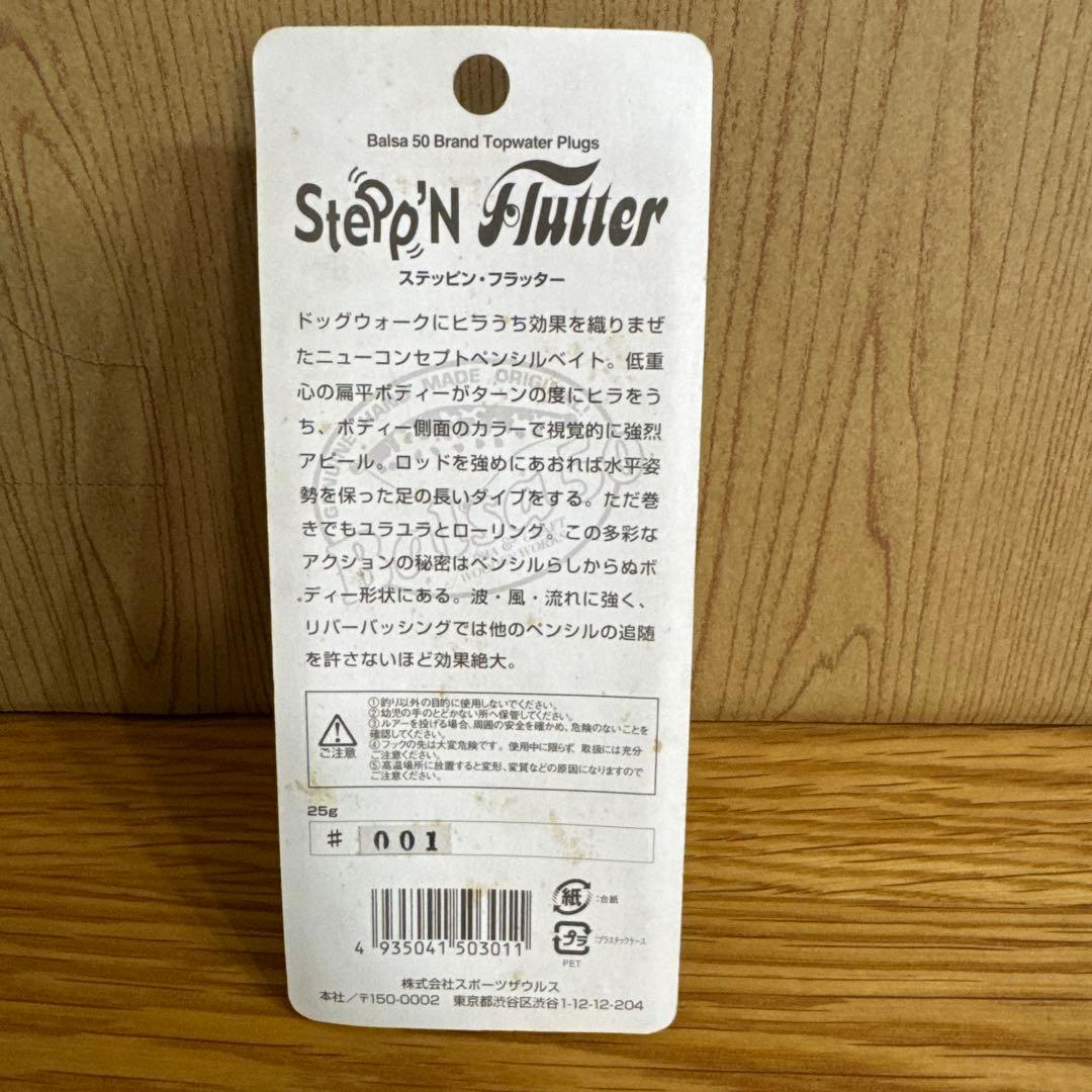 【未開封】バルサ50 ステッピンフラッター　ホワイトコーチ