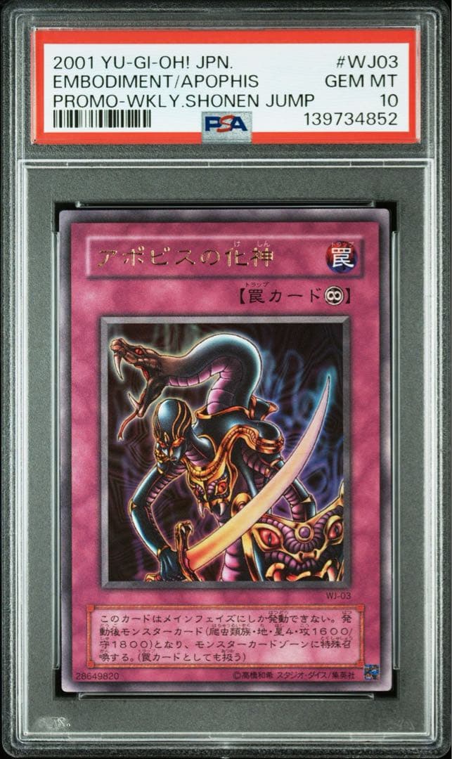 PSA10アポピスの化神　2期 2001年 GEM MT