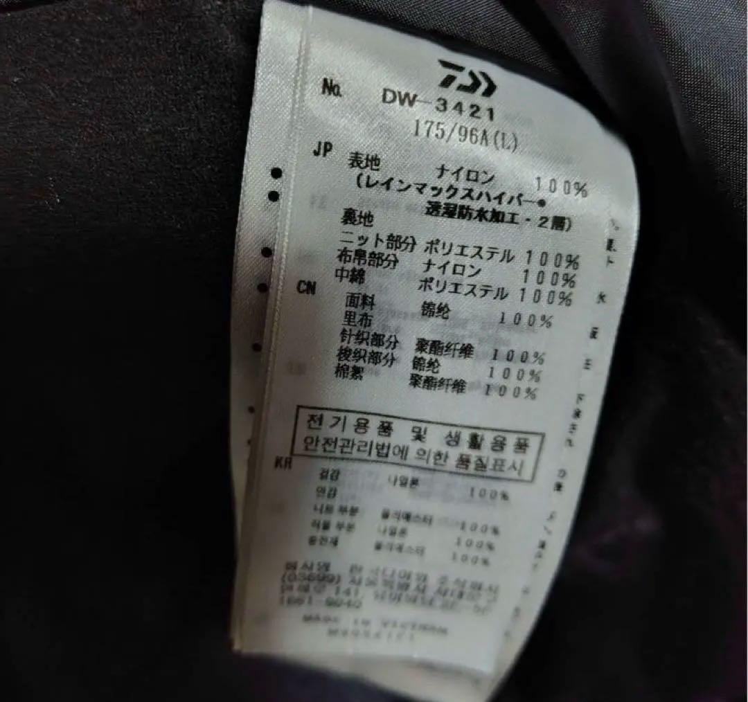 DAIWA レインマックスハイパー 防寒ウェア