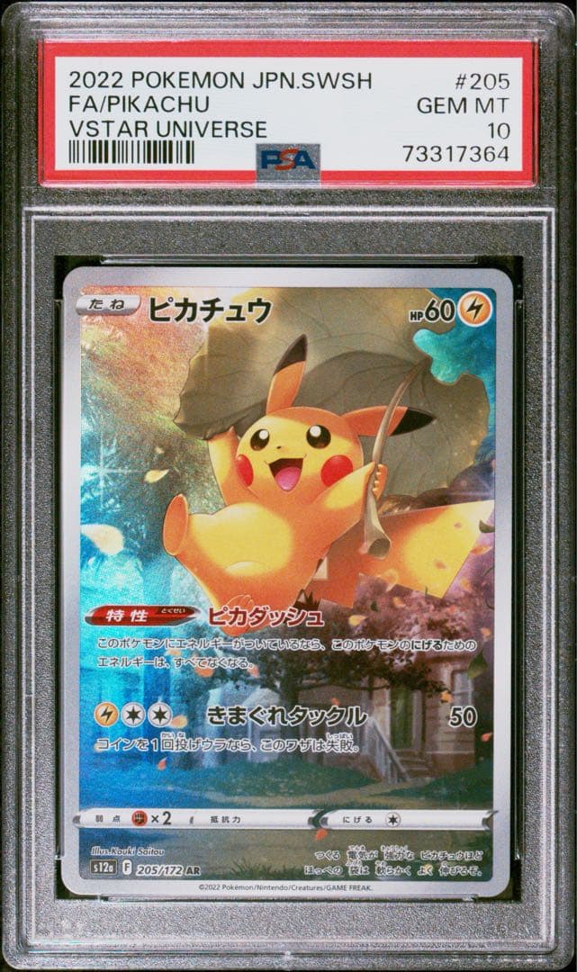 ピカチュウ AR S12a VSTARユニバース 205/172 PSA10