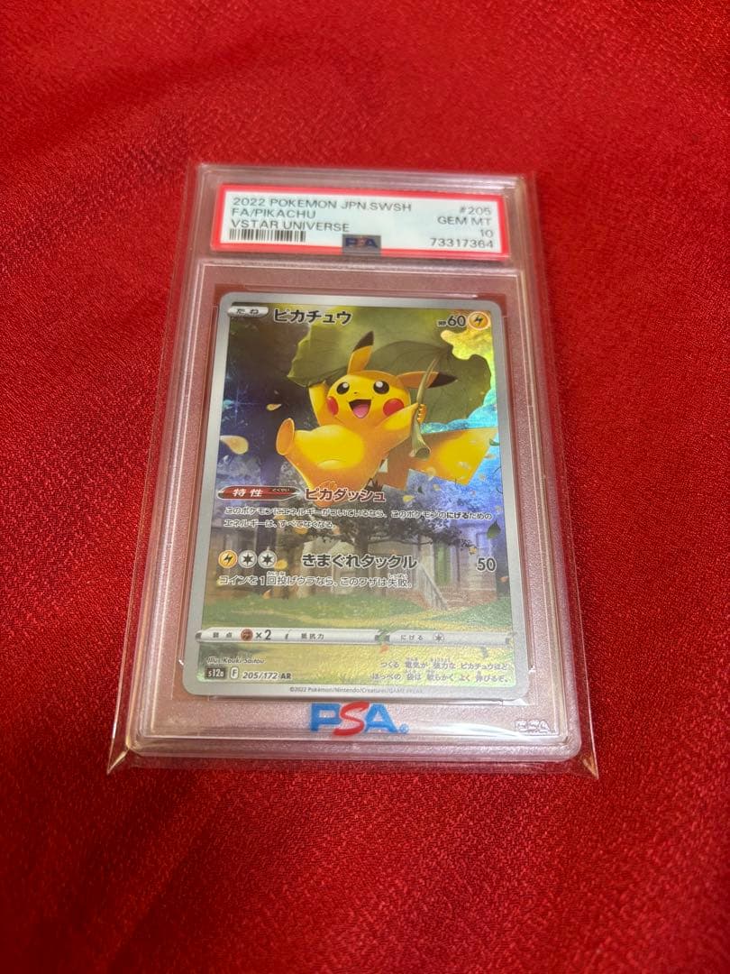 ピカチュウ AR S12a VSTARユニバース 205/172 PSA10