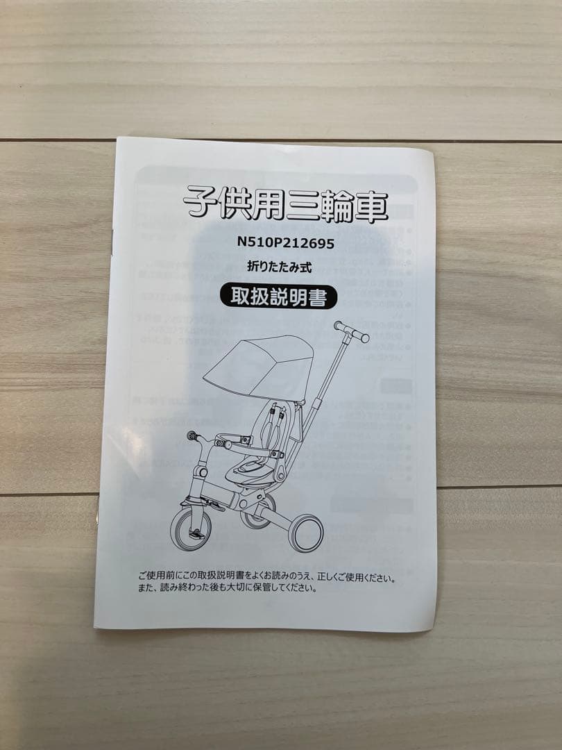 BTM三輪車