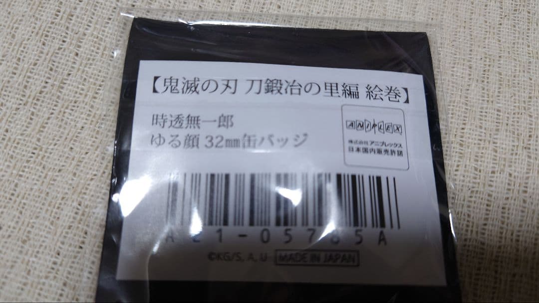 鬼滅の刃　刀鍛冶の里編　時透無一郎　缶バッジ　コンプリート