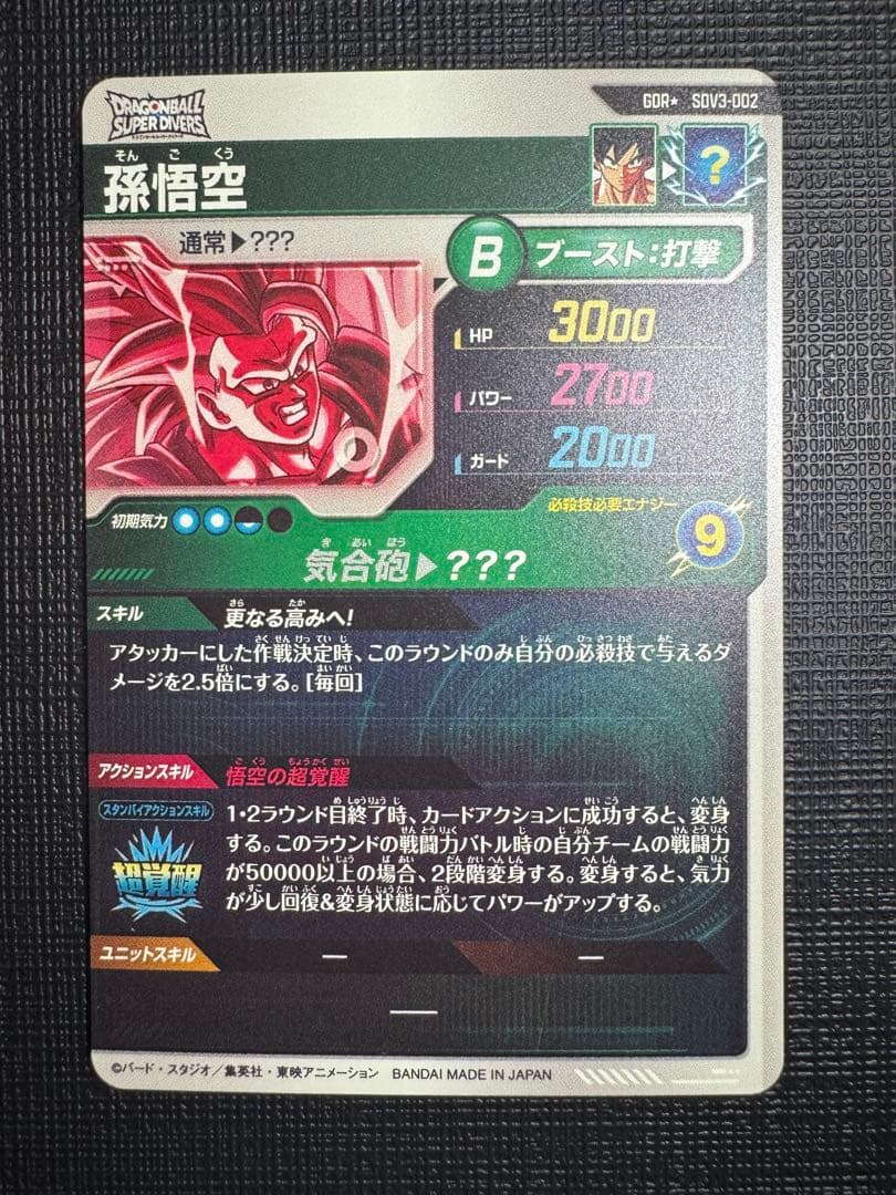 ドラゴンボールスーパーダイバーズ 孫悟空 GDR パラレル EXR ２枚セット