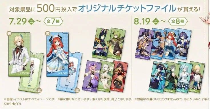 原神　GIGO　チケットファイル　全15種　スメール