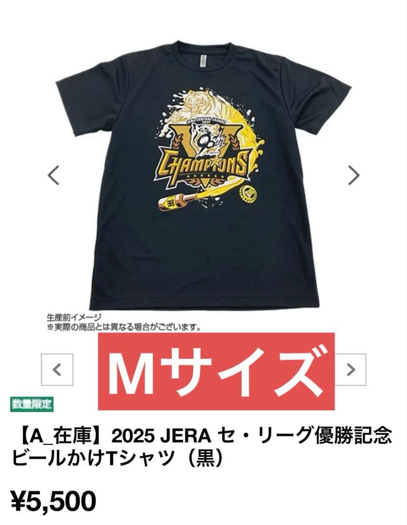 阪神タイガース　2026 福袋　Mサイズ