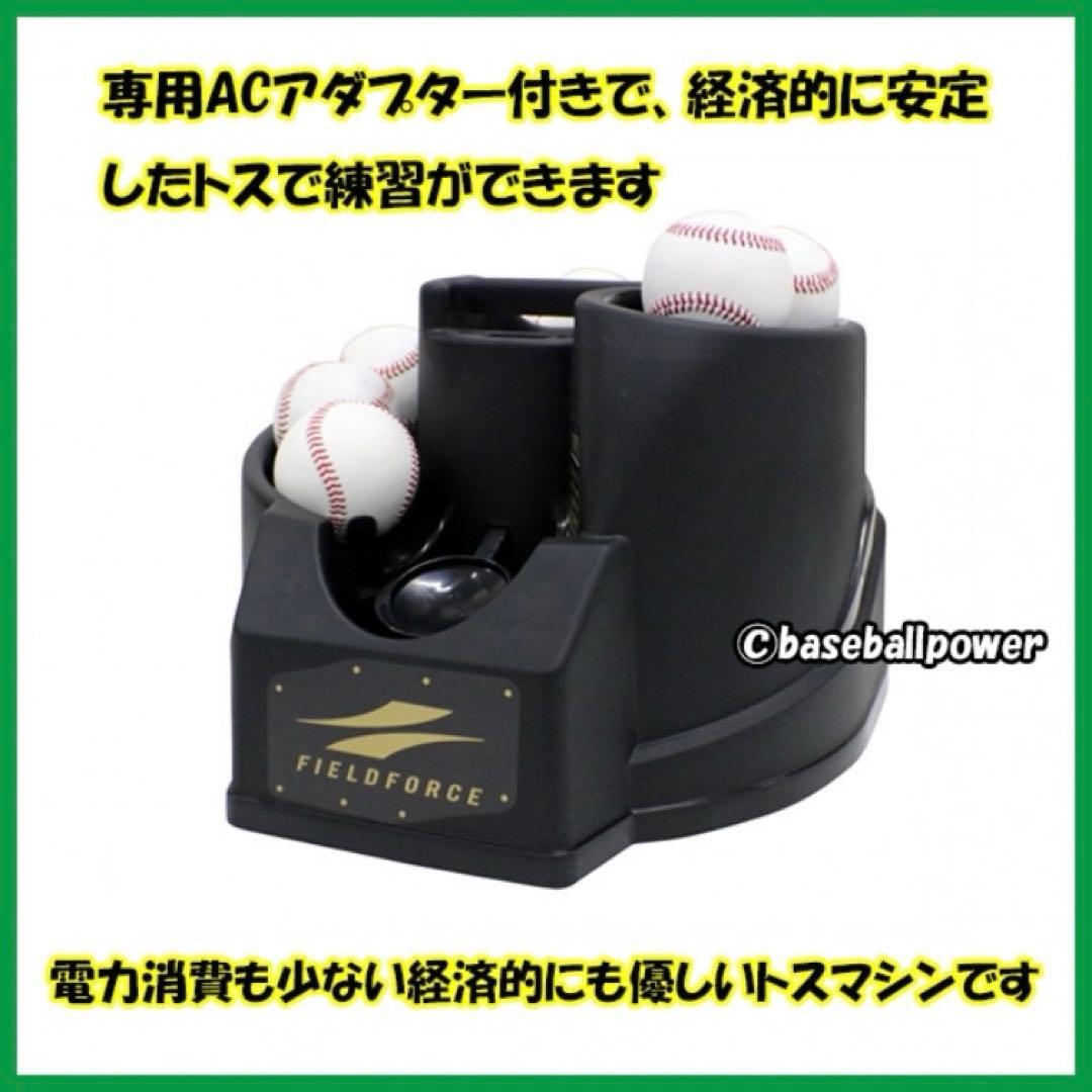 野球練習フロントトスマシーン