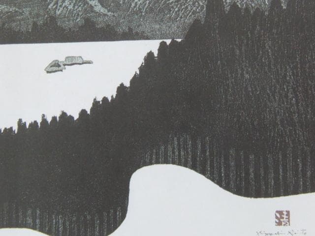 斎藤清、【会津の冬（１）】、希少な大判額装用画集より、美品、新品額装付