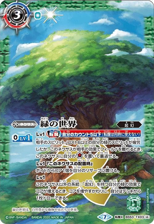 バトルスピリッツ BS53 転醒編 第2章 神出鬼没 カートン