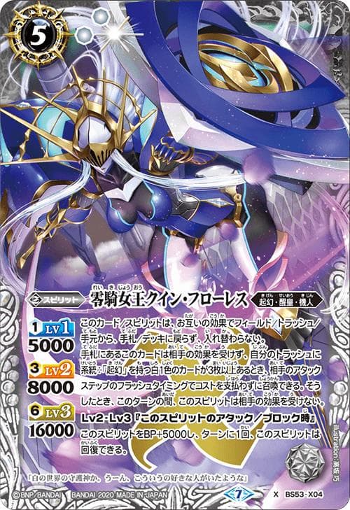 バトルスピリッツ BS53 転醒編 第2章 神出鬼没 カートン