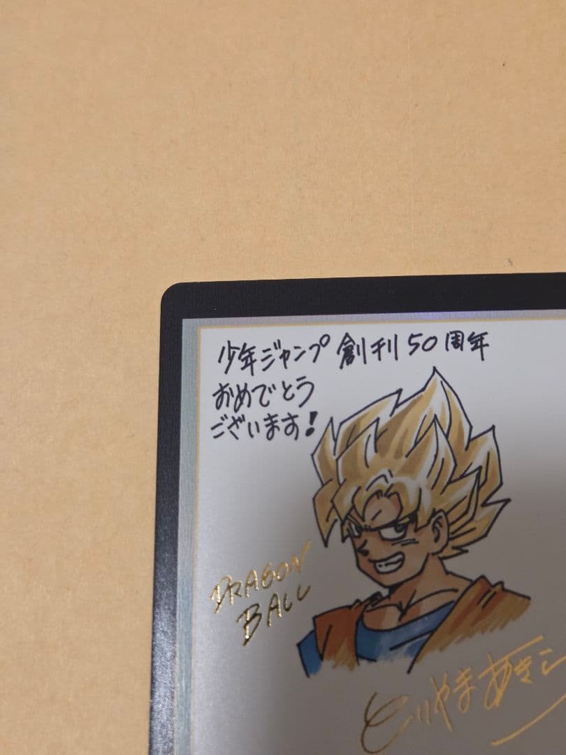 ドラゴンボール　50周年　カード　週刊少年ジャンプ