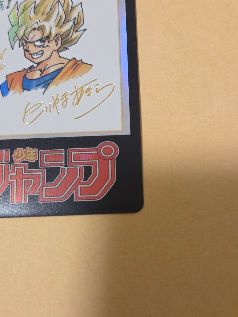 ドラゴンボール　50周年　カード　週刊少年ジャンプ