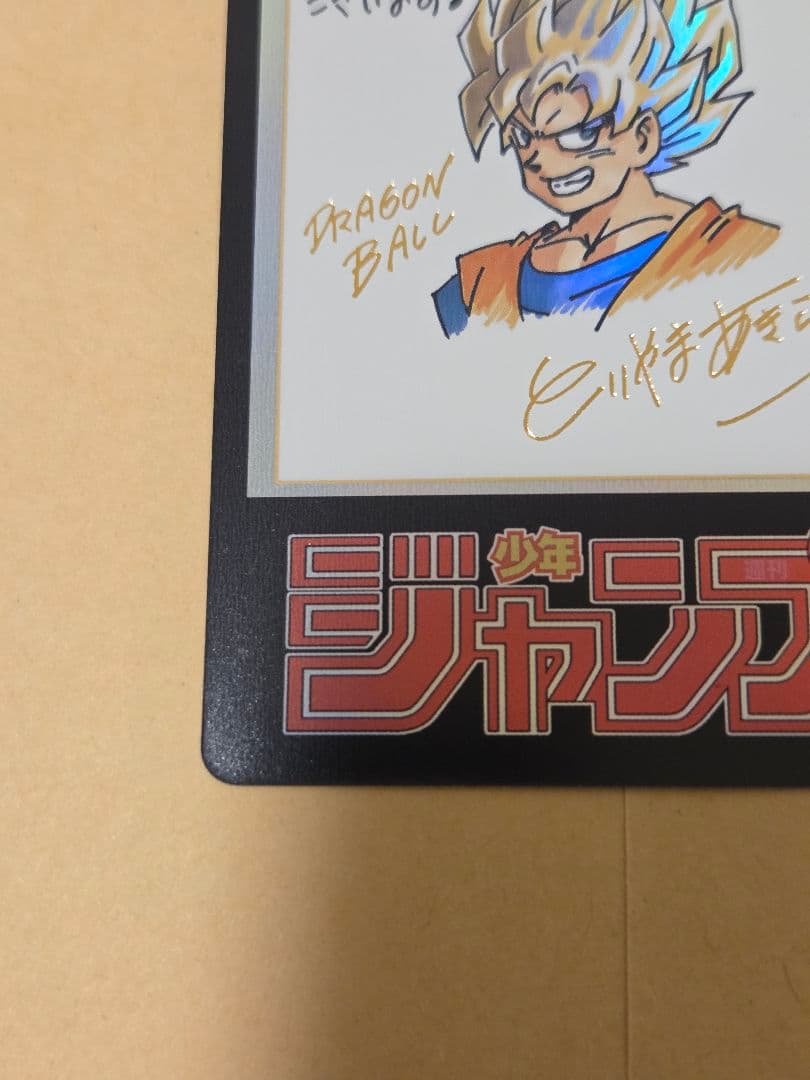 ドラゴンボール　50周年　カード　週刊少年ジャンプ